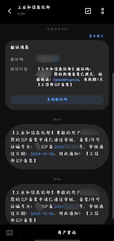 关于ICP备案